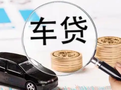墨竹工卡车辆抵押贷款什么情况会被认定为是违规?